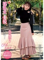 十年ぶりに再会した清楚だった同級生は色気漂う淫乱女に変貌していた! 西元めいさ