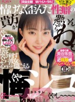 情けなく歪んだ性癖の貴方が悪いんだからね。僕を突き刺すように彼女の心の声が聞こえる悔シコNTR 美谷朱音