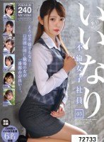 いいなり不倫女子社員 03