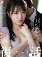 復活 糸矢めい 上司が出張で不在中、上司の妻とベロキス性交で濃密に求め合った日々…。 糸矢めい