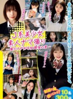 J系美少女素人ナマ撮り 〜僕だけが知る放課後の君〜