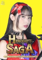 Heroine’s SAGA #3 諦めるな。でも諦めたら、諦めてからが勝負!!