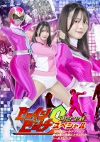 ヒロインピンチSP 超戦隊シールドファイブ 教科書の世界にとらわれたシールドピンク