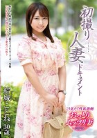 初撮り人妻ドキュメント 結城ことね