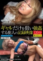 ギャルだけを狙い強●する犯人の記録映像