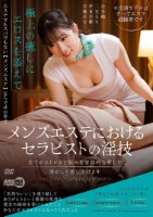 メンズエステにおけるセラピストの淫技