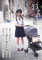 おままごと 発育中の純粋無垢なカラダを悪戯しつくし生ハメ潮吹き絶頂痙攣中出し初潮前の膣内に何人もの精子を注ぎ続けた 放置美少女はづき 佐野葉月