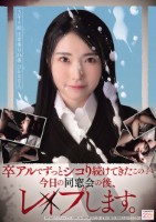 卒アルでずっとシコり続けてきたこの子を今日の同窓会の後、レ×プします。