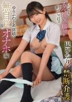 禁断介護 巴ひかり