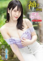 神テクたったの10分間我慢することが出来れば…ご褒美なま中出し 瀧本雫葉 disk 1