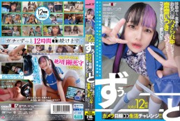 total12時間ずぅーーーーーーとカメラ目線生活チャレンジ!! 移動中も、食事中も、おち○ぽハメられ中だって…齋齋いつきにはいつだってコッチを向いていて欲しい!!!!!