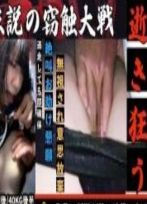 迷惑防止条例違反の最果て