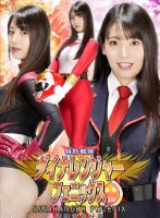 特防戦隊ダイナレンジャー フェニックス 精神支配計画