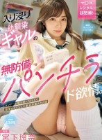 入り浸り幼馴染ギャルの無防備パンチラにド欲情。コンドーム箱を使い切るまで発情ピストンした童貞卒業ヲタク僕 宮下玲奈