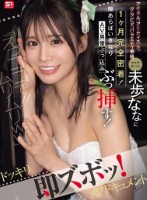 「えっココで!!ムリムリww」アイドル、アーティスト、グラビア、バラエティ番組、マルチタレント未歩ななに1ヶ月完全密着!隙あらばいきなりAV男優ぶっ込みぶっ挿す!ドッキリ即ズボッ!AVドキュメント