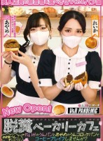 脱糞ベーカリーカフェ 自家製うんこギッシリ!れいかのうんパンと あやめのうんコロッケパンでコーヒーブレイクしませんか?