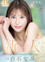 新人 は・た・ち 透明肌美Cute...