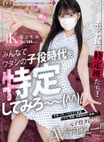 新人 お〜い!ネット民の特定班たち!..