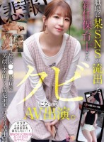 職場に某SNSが流出した新任保育士さ..