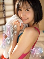 僕に一途で大人しい彼女がヤリチン先輩..