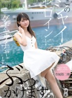 このシャイなヒロインにグチャグチャに..