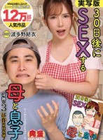 実写版 30日後にSEXする母と息子..