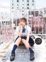 先生、放課後フェラチオ教えてください..